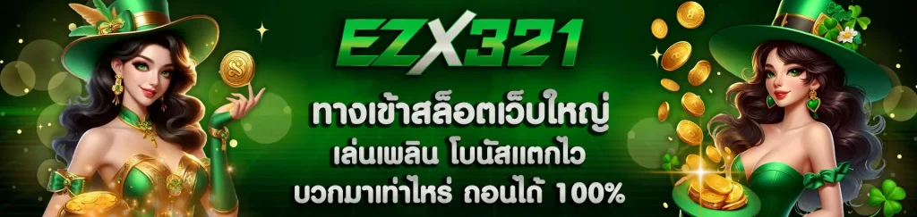 ezx 321 slot