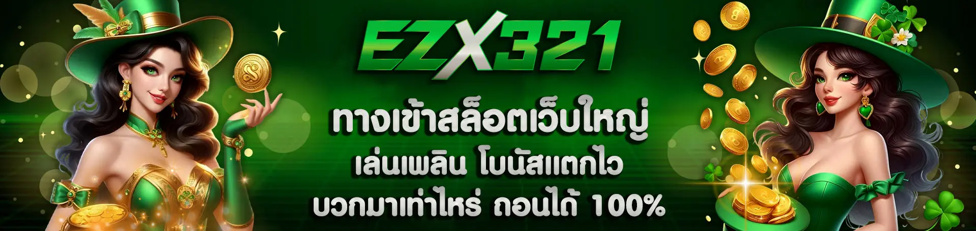 ezx 321 slot